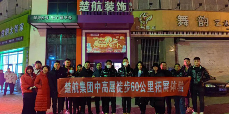 午夜美女插插网站一场60公里徒步，一次楚航精神的升华